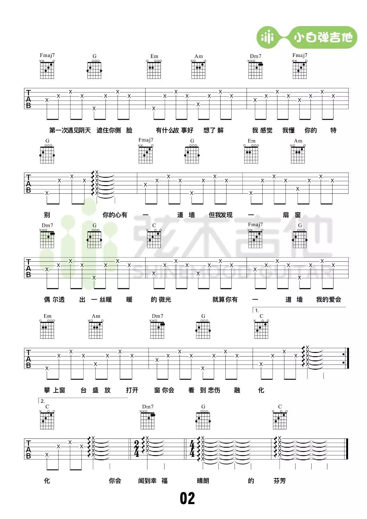 郭静《心墙》吉他谱_C调简单版弹唱谱-图2