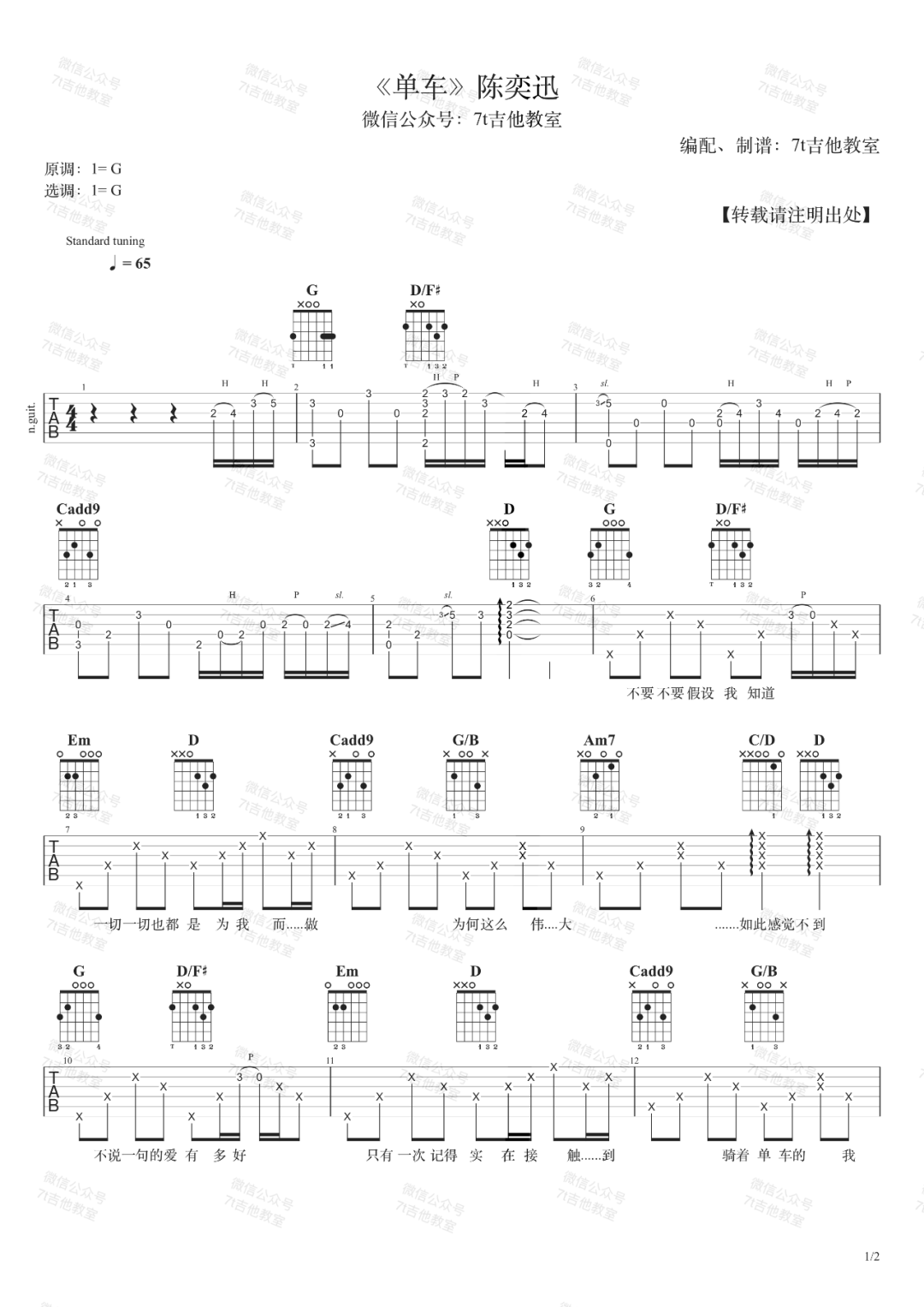 陈奕迅《单车》吉他谱_《单车》G调弹唱谱-图1