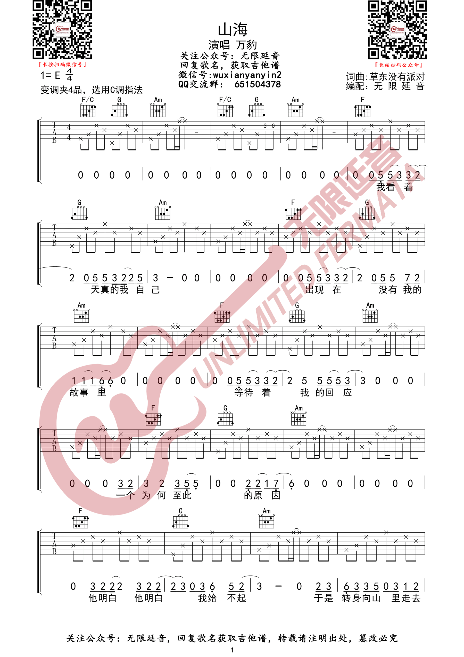 万豹翻唱《山海》吉他谱_C调原版弹唱谱-图1