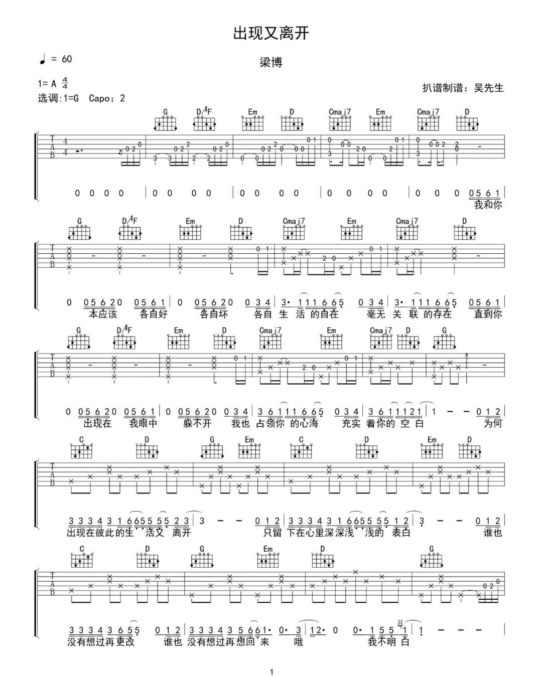 梁博《出现又离开》吉他谱_G调原版弹唱谱-图1