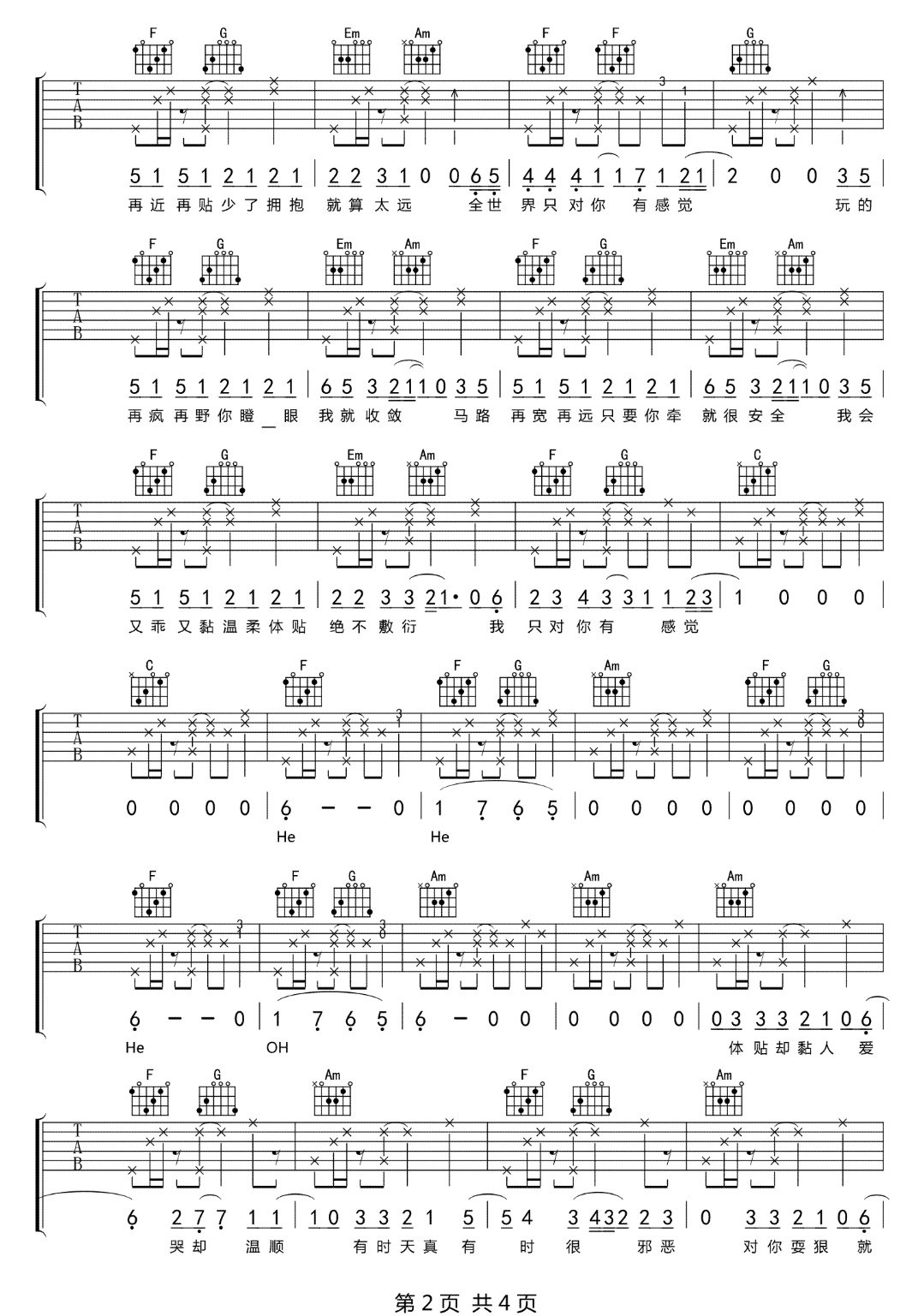 沈以诚《只对你有感觉》吉他谱_C调弹唱谱-图2