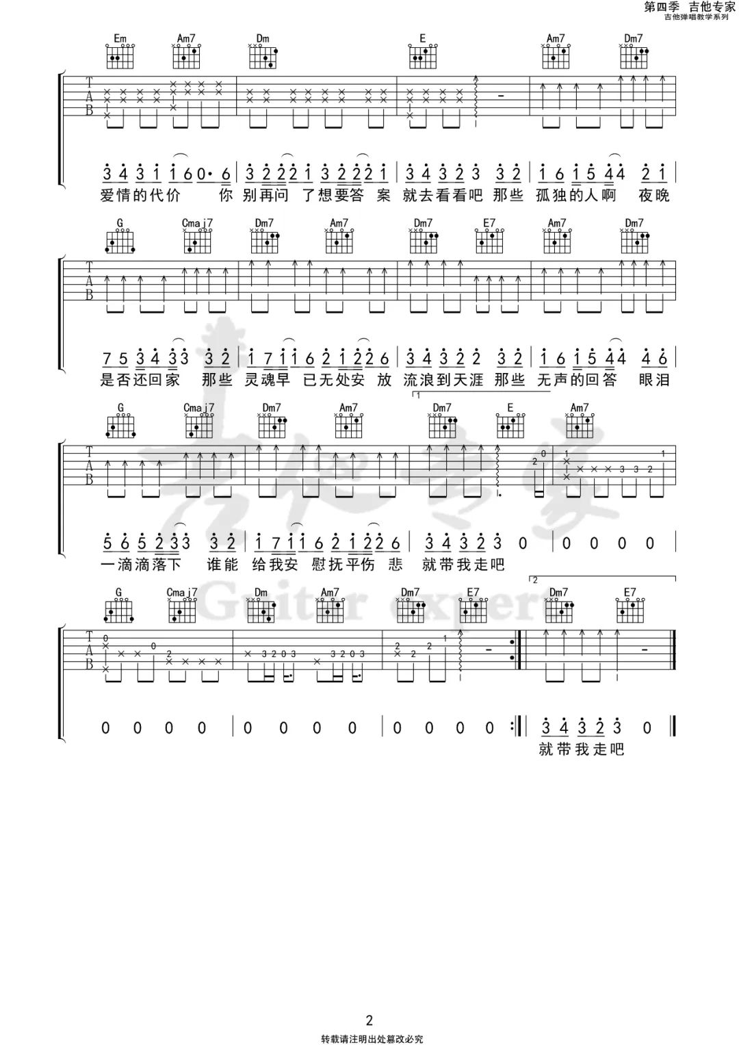 陈文非《孤独颂歌》吉他谱_C调原版弹唱谱-图2