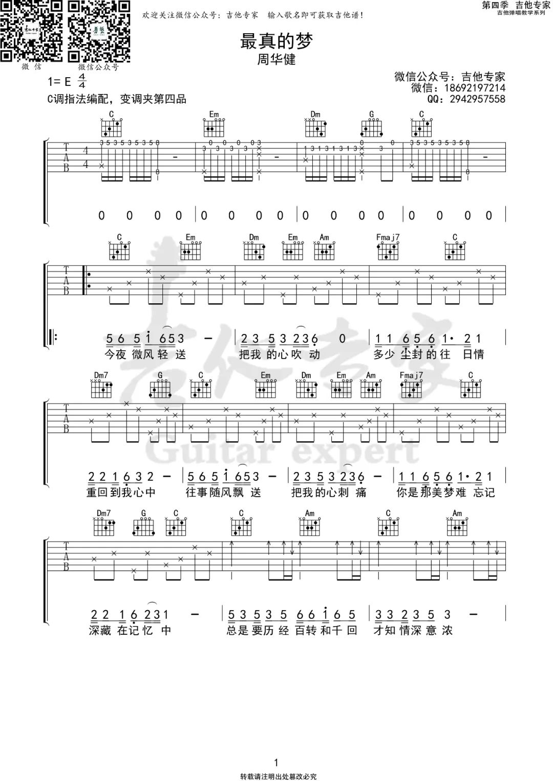 周华健《最真的梦》吉他谱_C调原版弹唱谱-图1