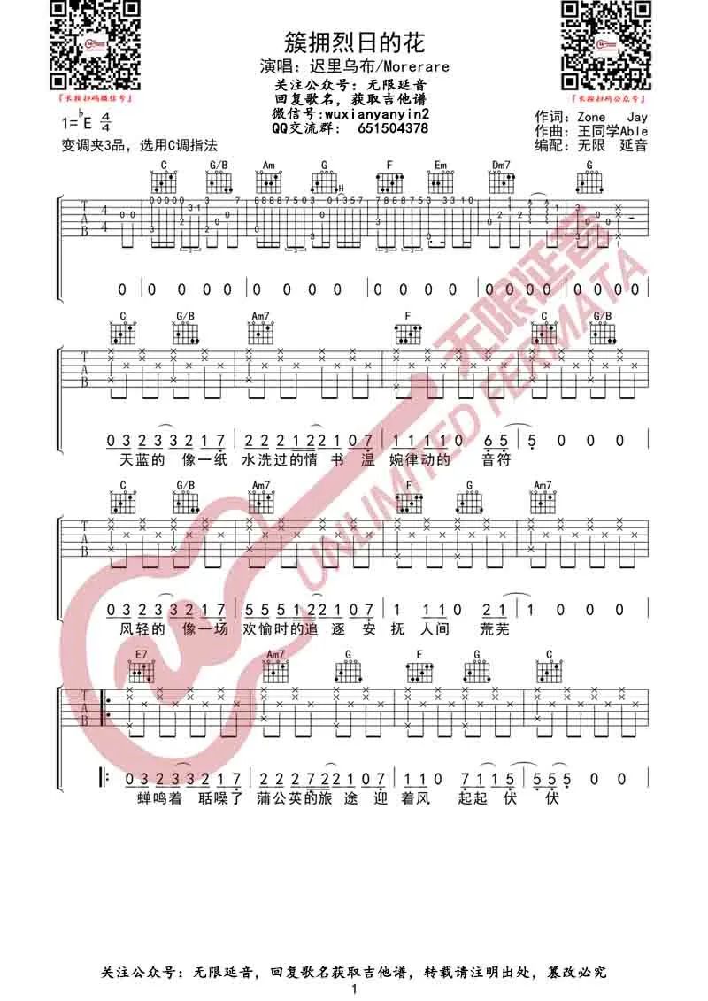迟里乌布《簇拥烈日的花》吉他谱_C调原版弹唱谱-图1