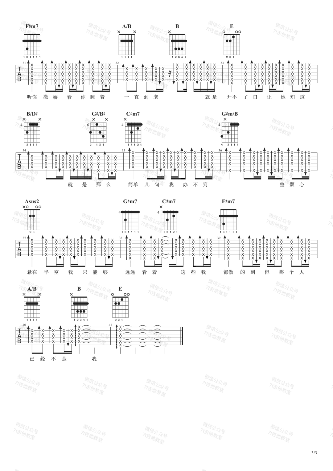 周杰伦《开不了口》吉他谱_E调原版弹唱谱-图3