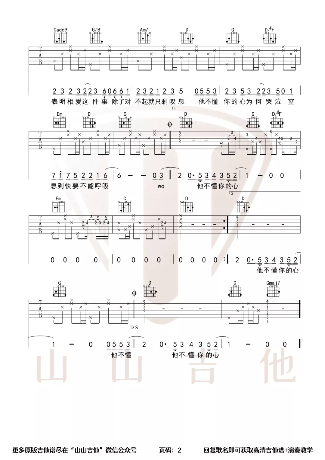 张杰《他不懂》吉他谱_G调原版弹唱谱-图2