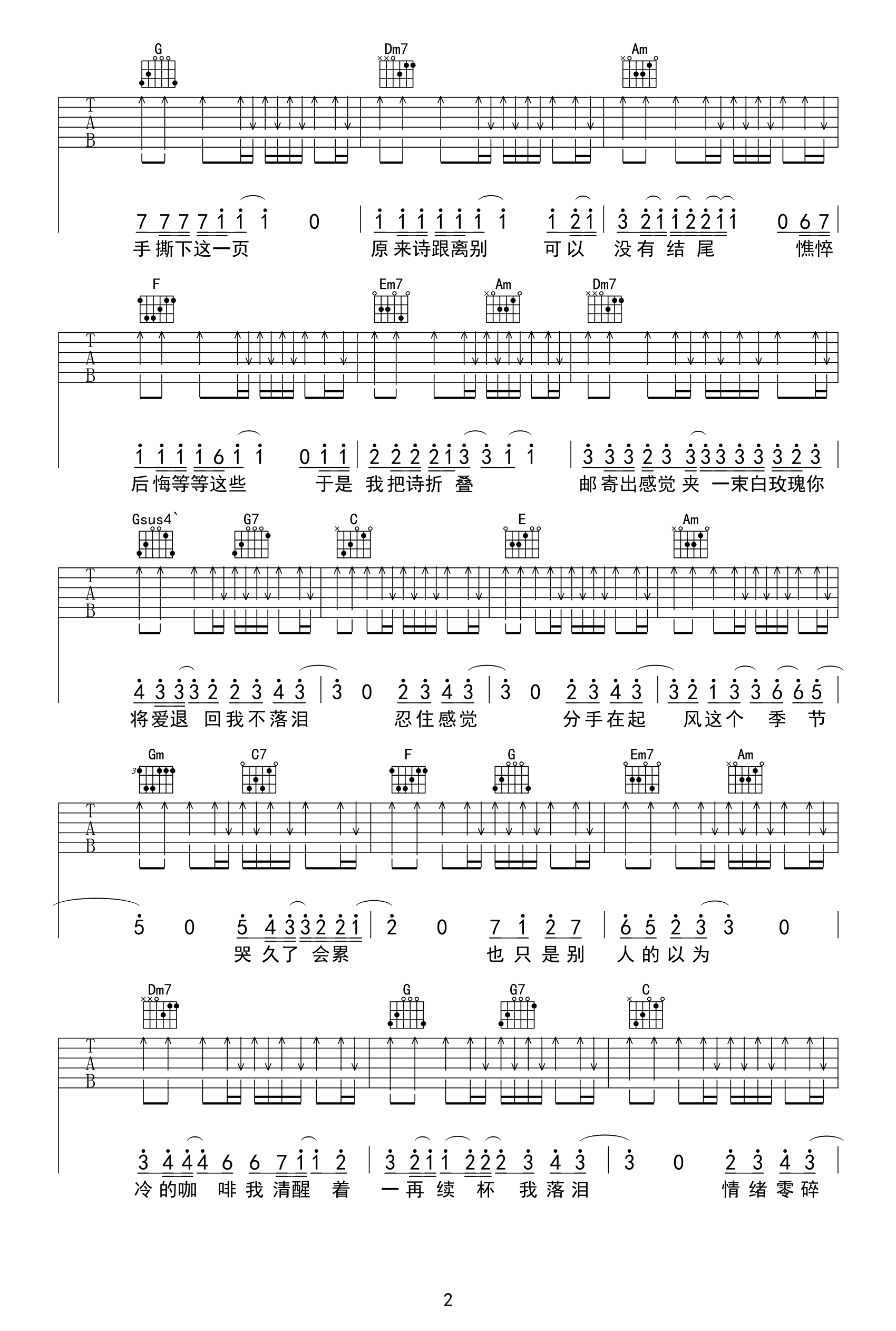 周杰伦《我落泪情绪零碎》吉他谱_C调弹唱谱-图2