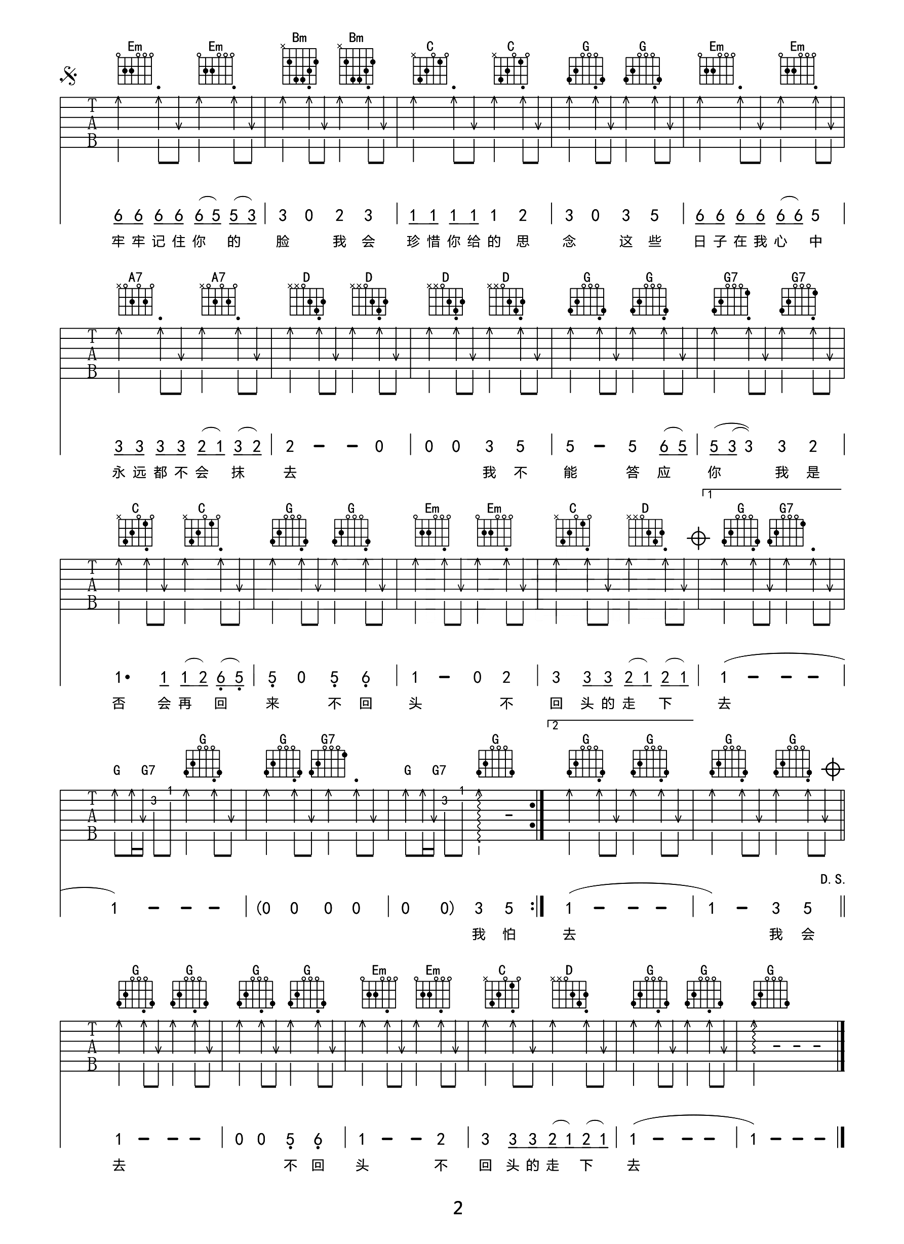 张震岳《再见》吉他谱_G调扫弦版弹唱谱-图2