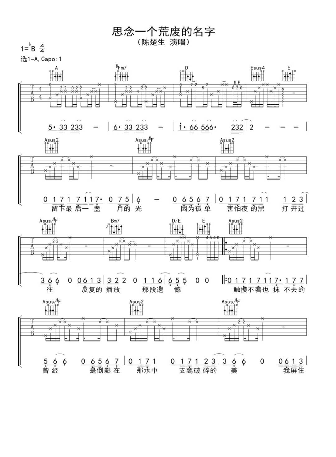 陈楚生《思念一个荒废的名字》吉他谱_A调弹唱谱-图1