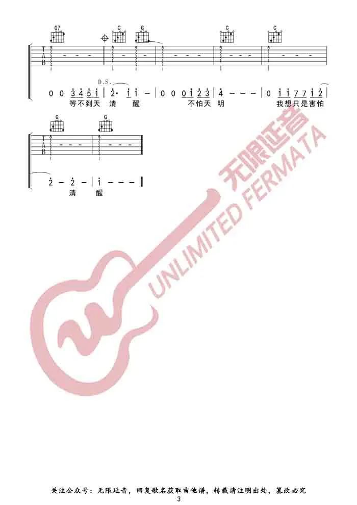 林俊杰《她说》吉他谱_《她说》G调弹唱谱-图3