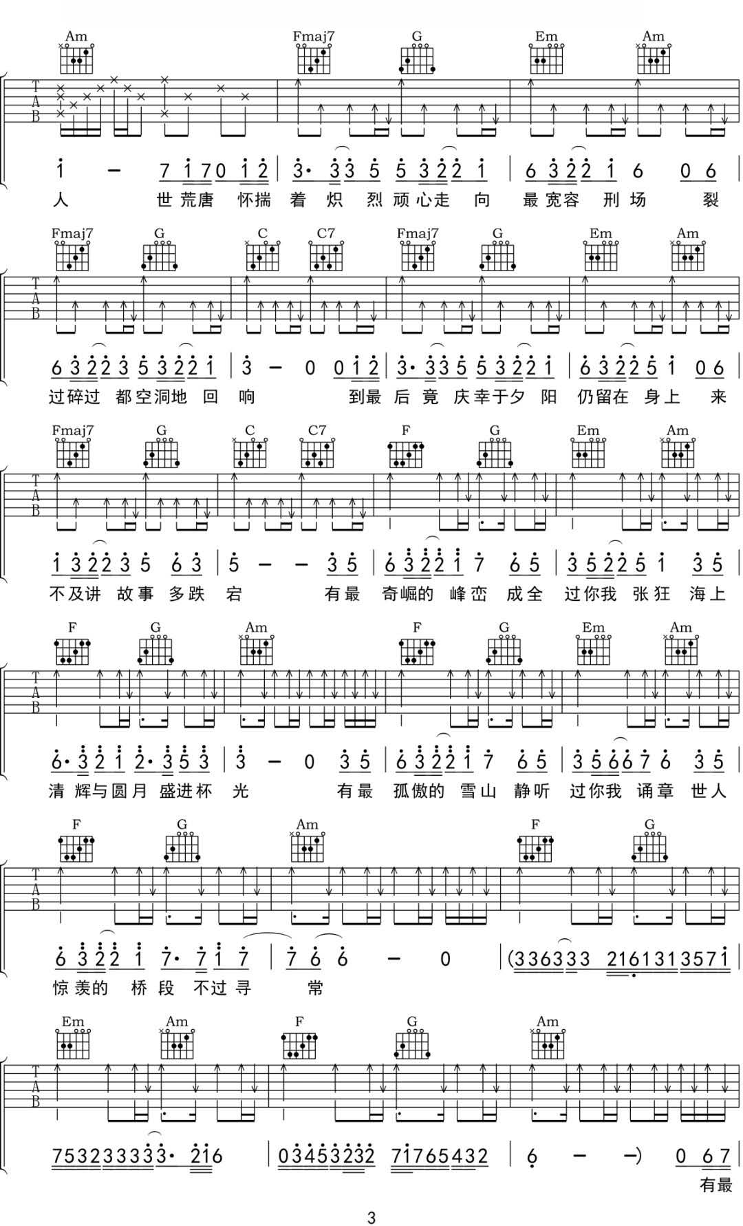 李常超《十年人间》吉他谱_C调原版弹唱谱-图3