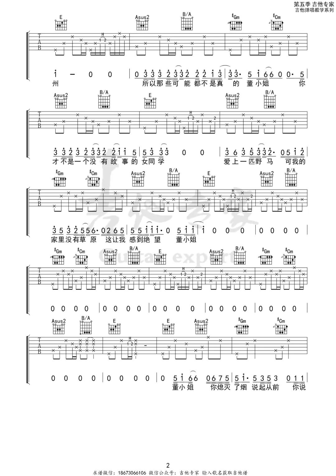 宋冬野《董小姐》吉他谱_E调原版弹唱谱-图2