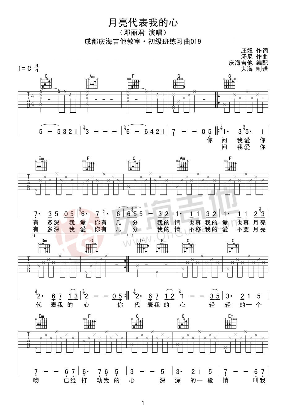 邓丽君《月亮代表我的心》吉他谱_C调简单版弹唱谱-图1
