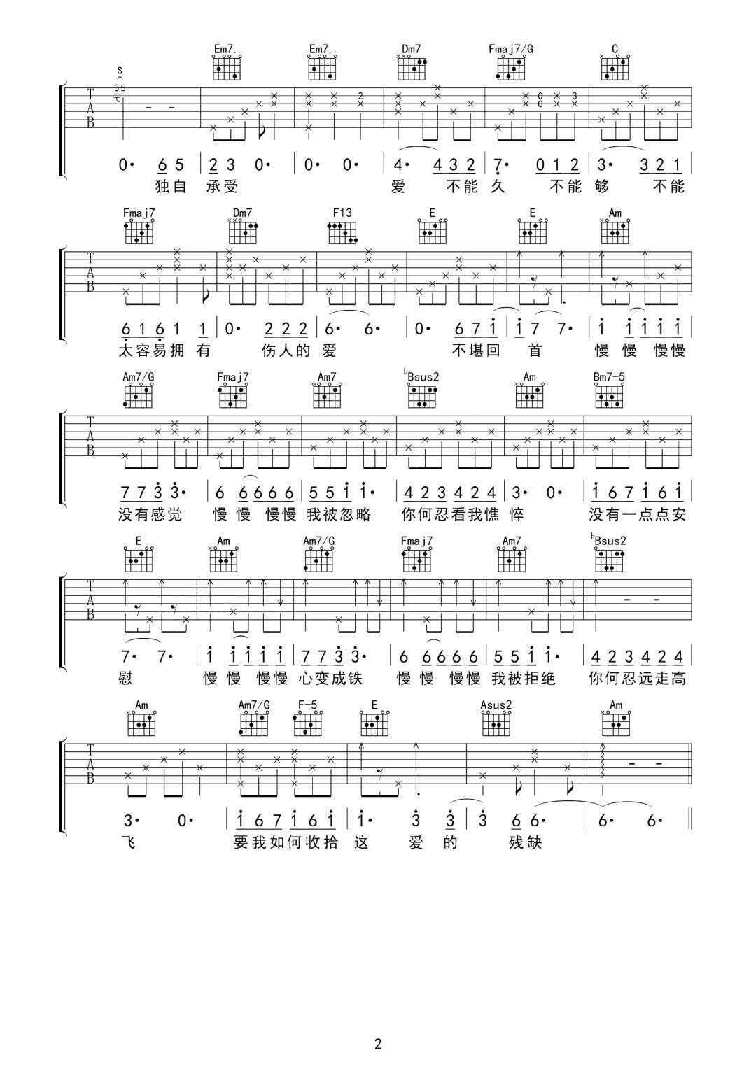 张学友《慢慢》吉他谱_C调原版弹唱谱-图2