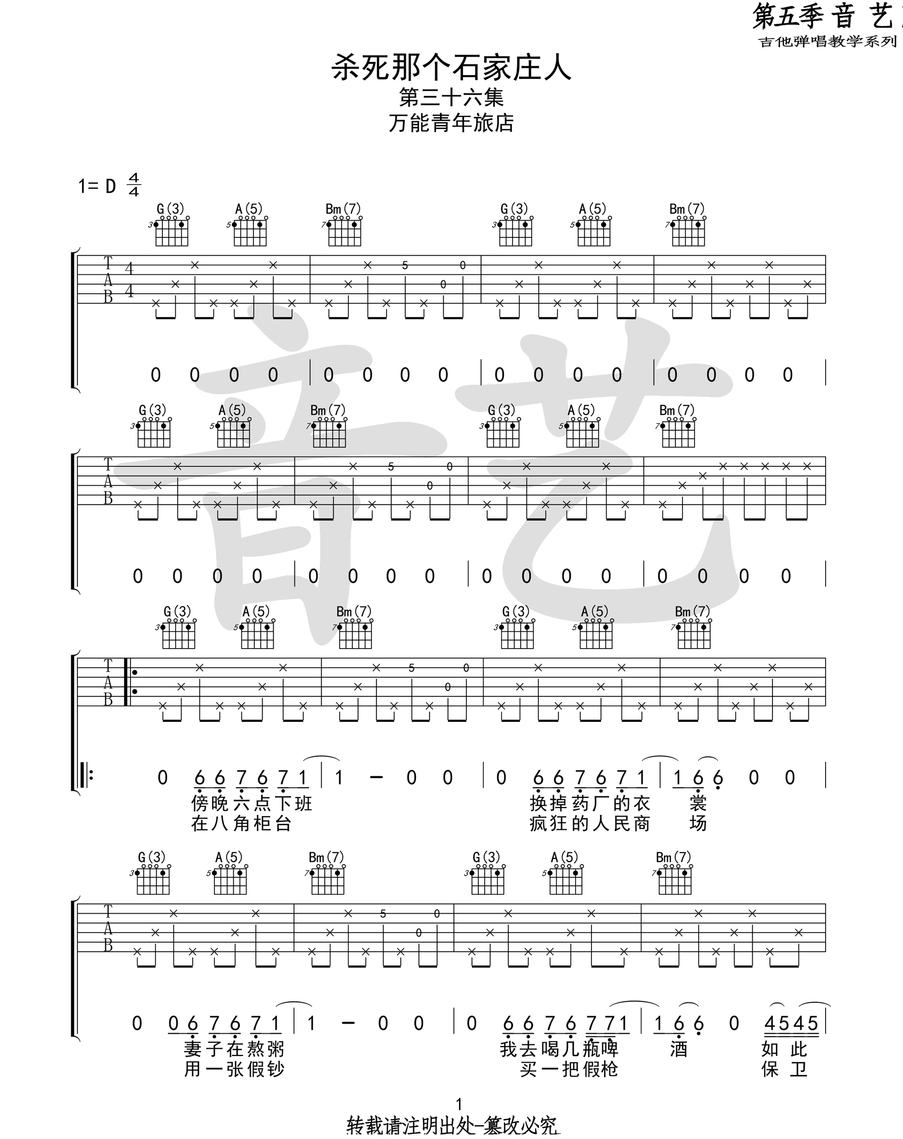 万能青年旅店《杀死那个石家庄人》吉他谱_D调原版弹唱谱-图1