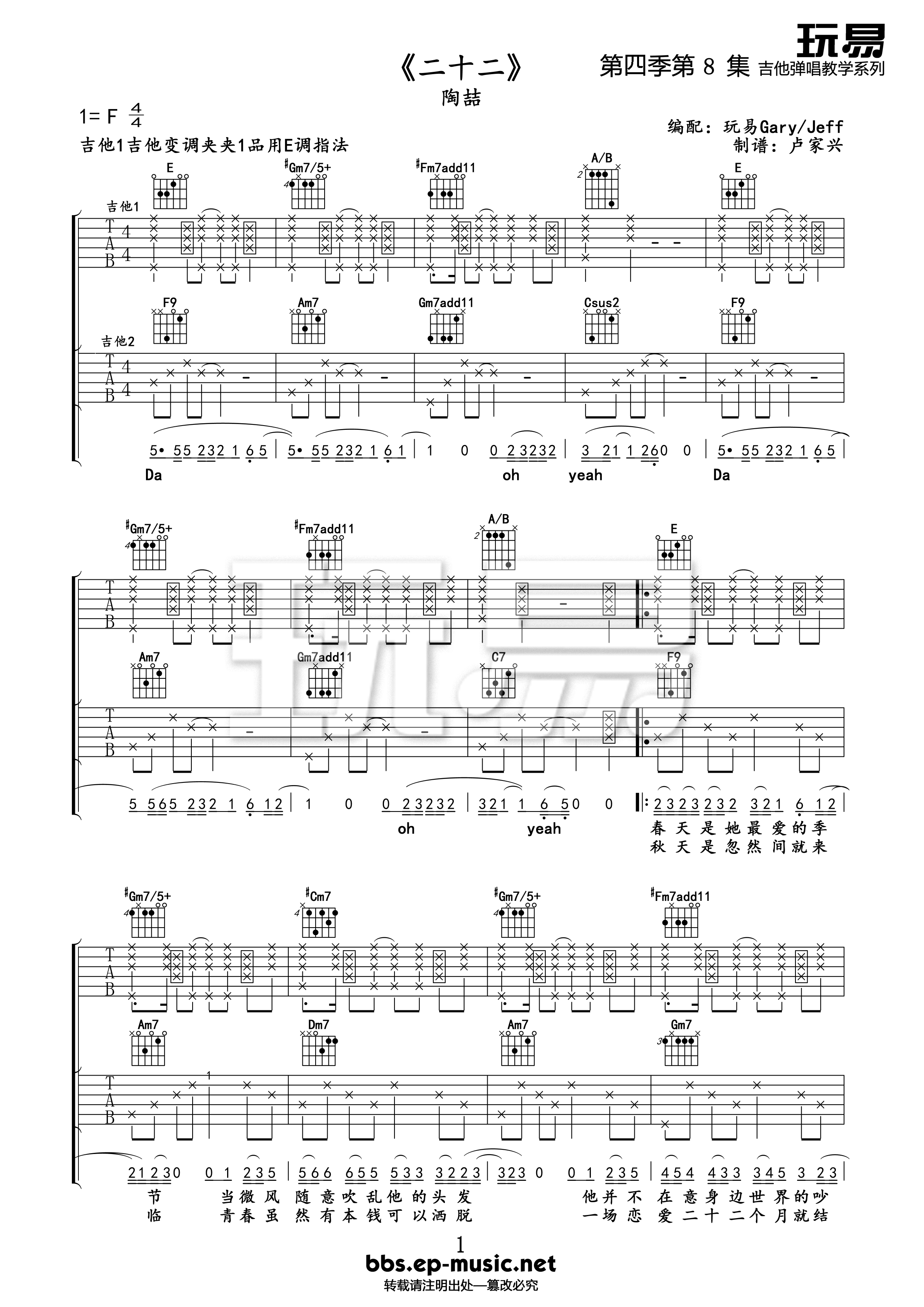 陶喆《二十二》吉他谱_E调拍弦版弹唱谱-图1