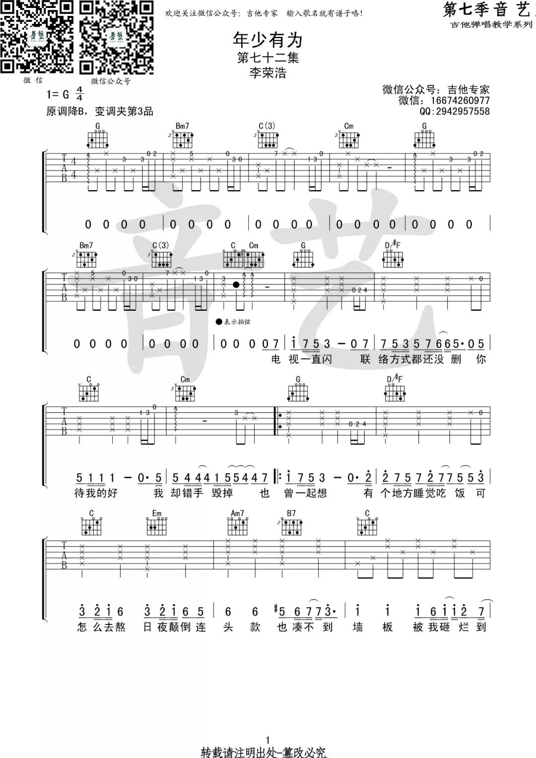 李荣浩《年少有为》吉他谱_G调原版弹唱谱-图1