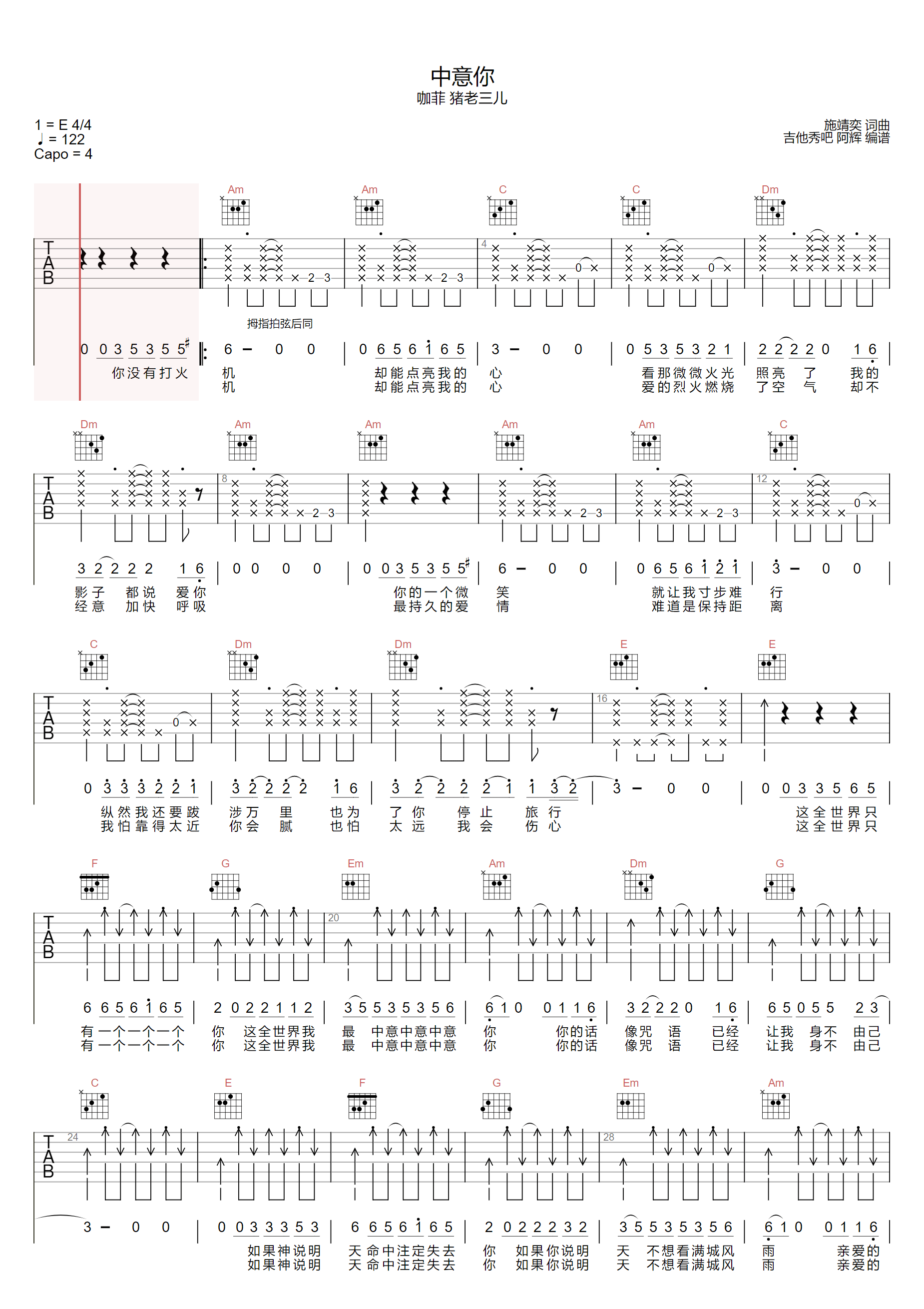 咖啡/猪老三儿《中意你》吉他谱_C调原版弹唱谱-图1