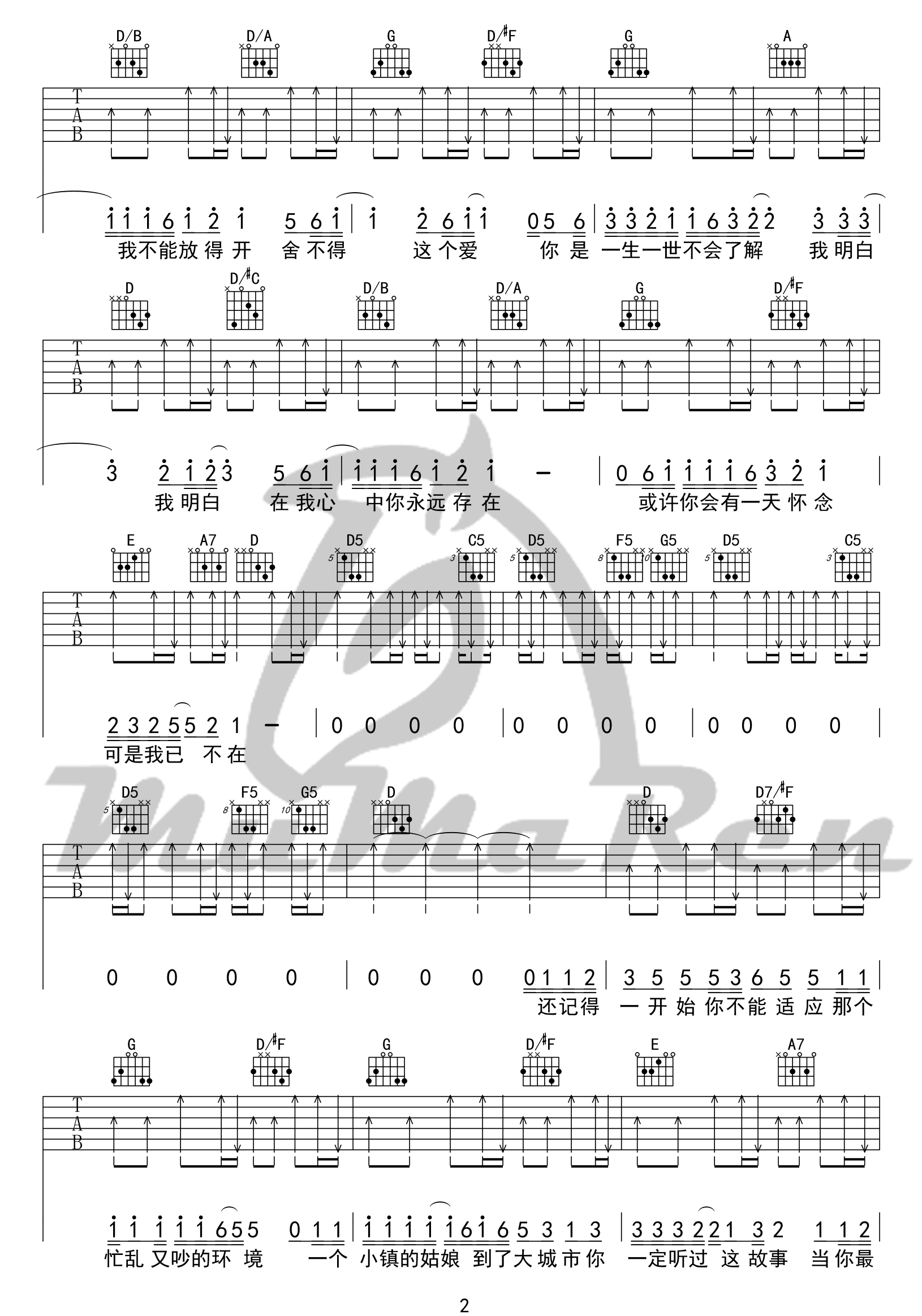陶喆《小镇姑娘》吉他谱_D调扫弦版弹唱谱-图2