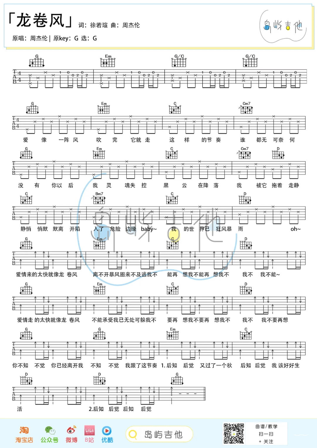 周杰伦《龙卷风》吉他谱_G调简单版弹唱谱-图1