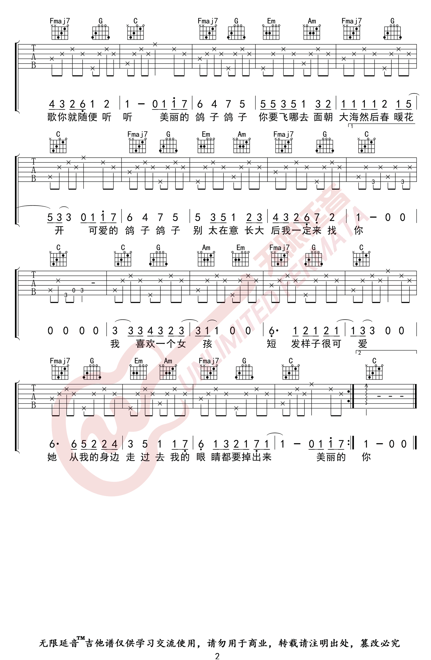 徐秉龙《鸽子》吉他谱_C调简单版弹唱谱-图2