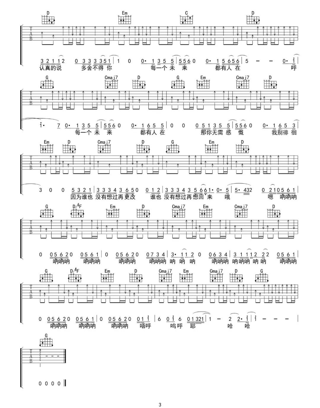 梁博《出现又离开》吉他谱_G调原版弹唱谱-图3