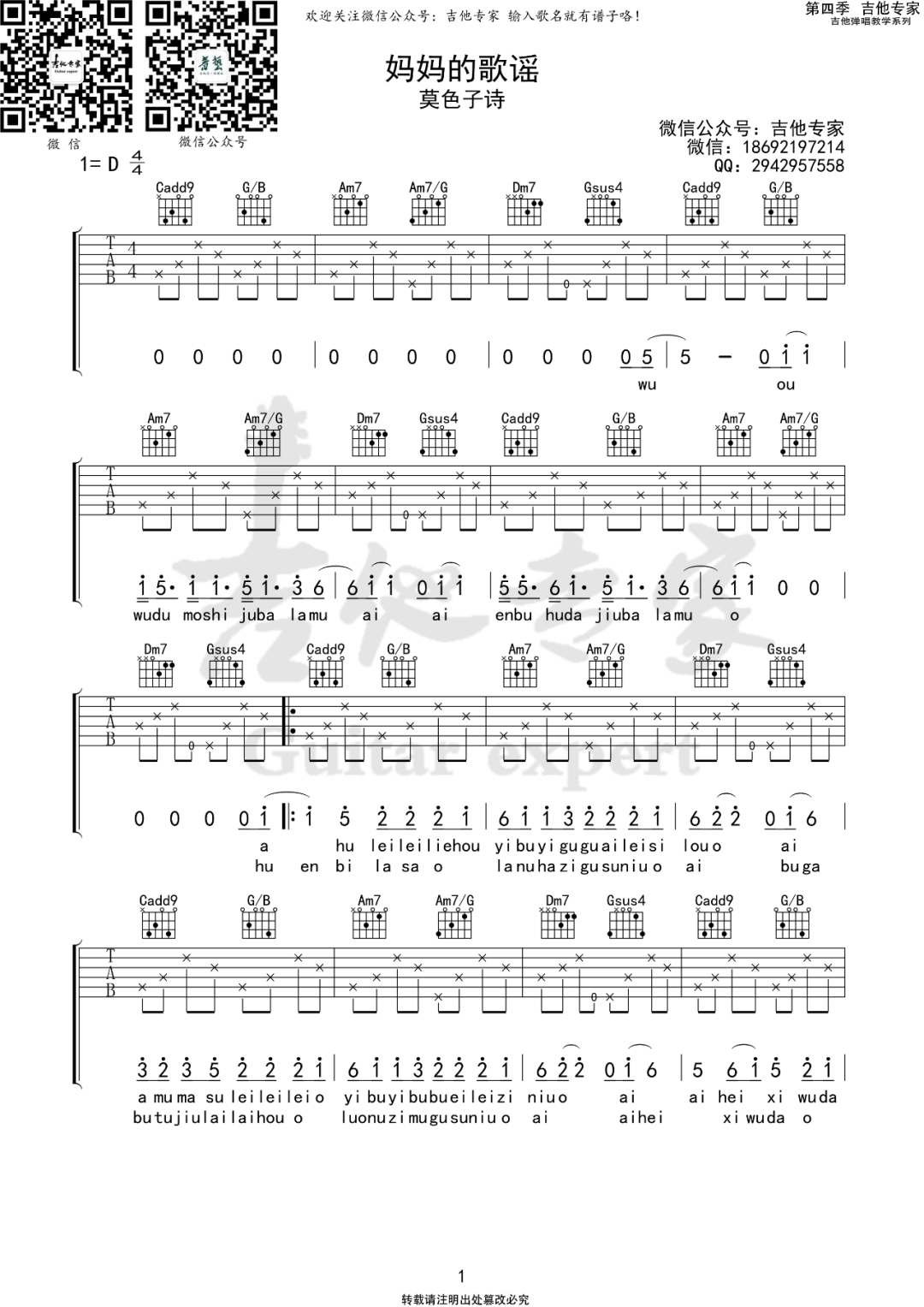 莫西子诗《妈妈的歌谣》吉他谱_C调原版弹唱谱-图1