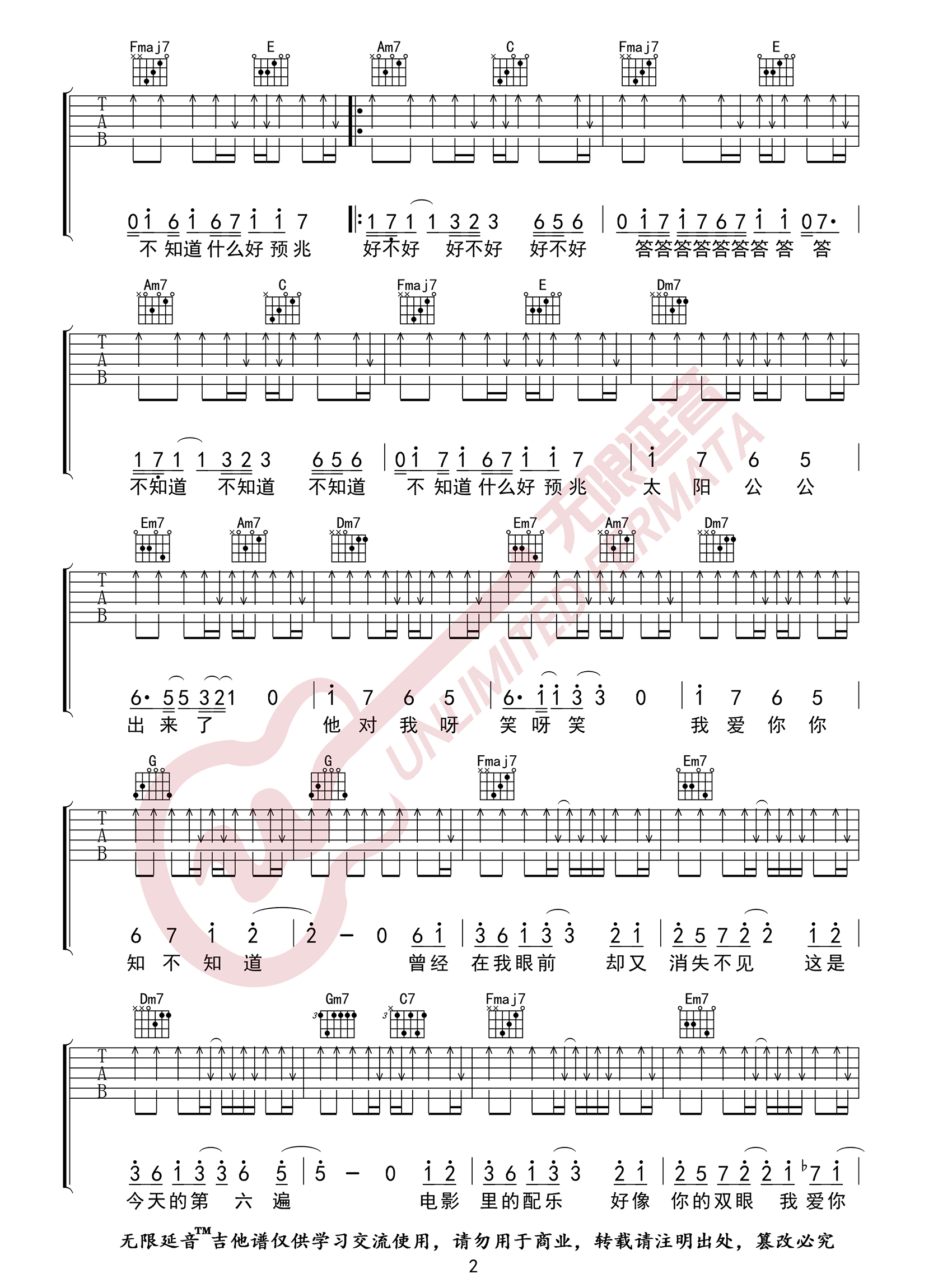 卢广仲《我爱你》吉他谱_C调扫弦版弹唱谱-图2