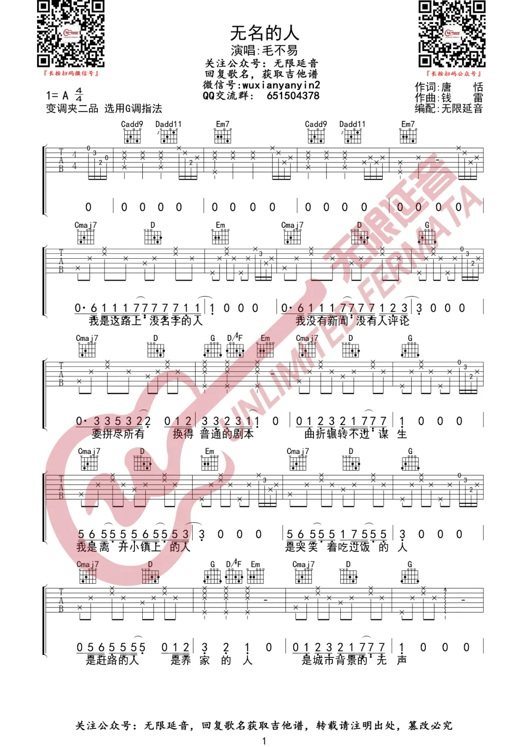 毛不易《无名的人》吉他谱_G调原版弹唱谱-图1