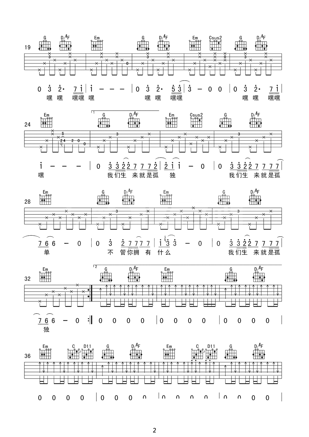 李志《梵高先生》吉他谱_G调原版弹唱谱-图2