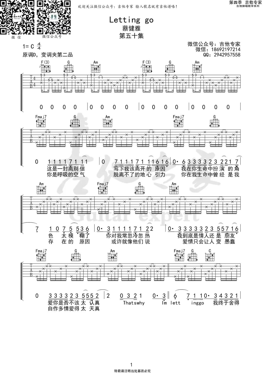 蔡健雅《Letting Go》吉他谱_C调弹唱谱-图1
