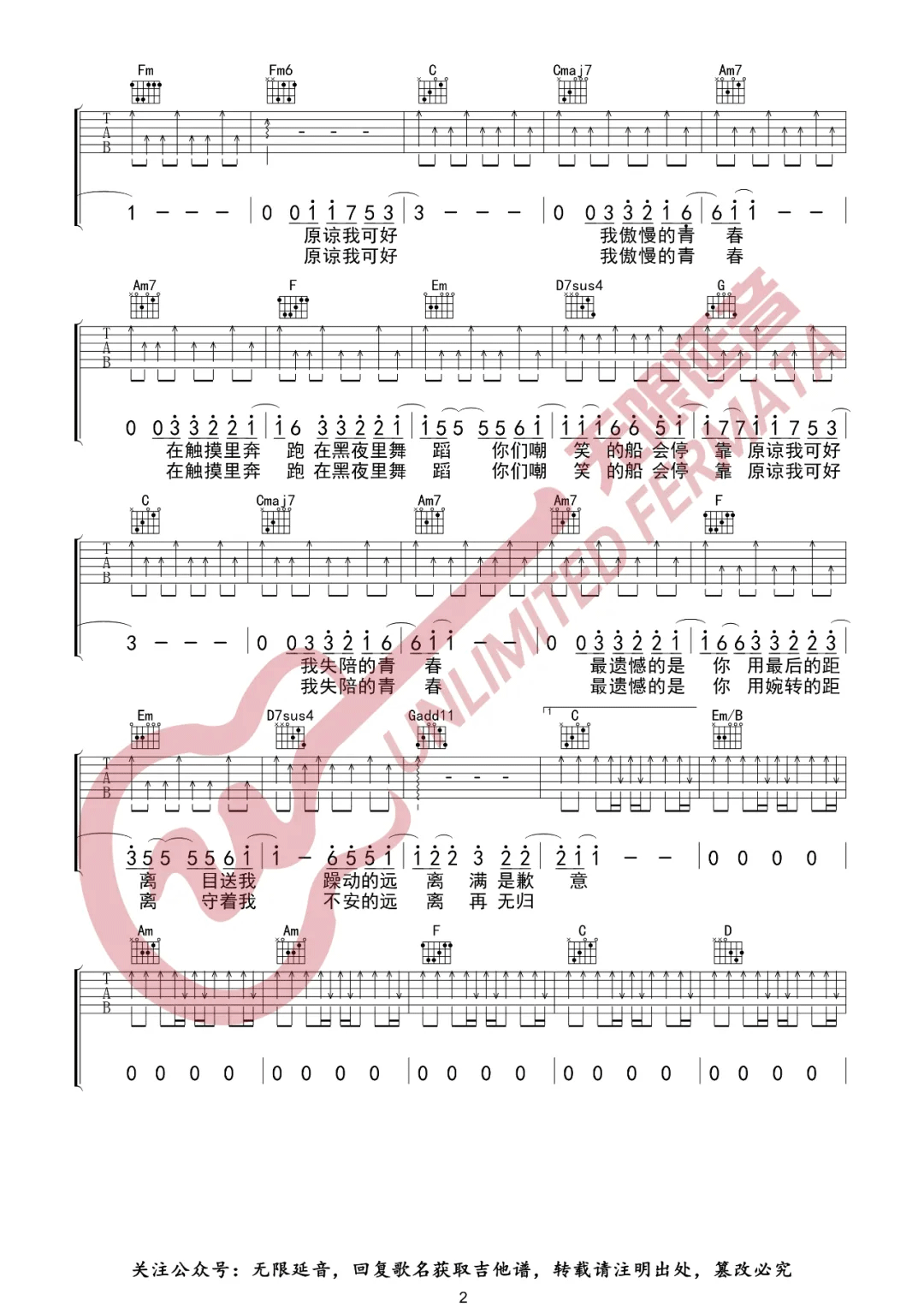 薛之谦《违背的青春》吉他谱_C调扫弦版弹唱谱-图2