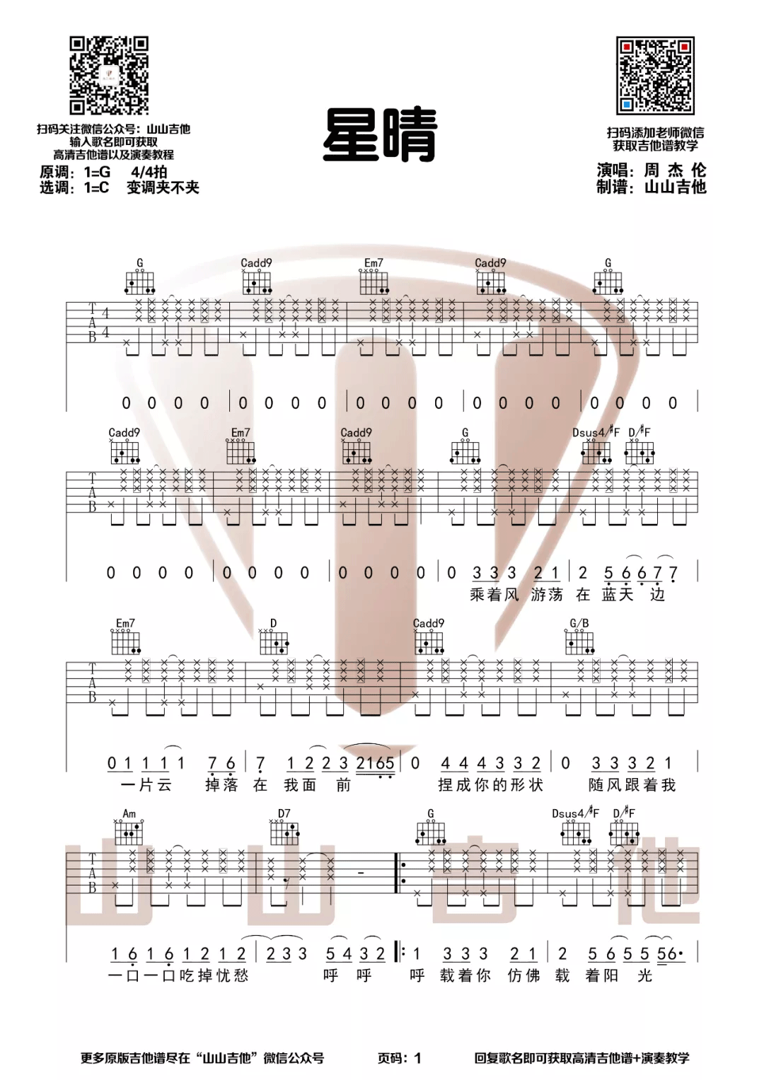 周杰伦《星晴》吉他谱_C调拍弦版弹唱谱-图1