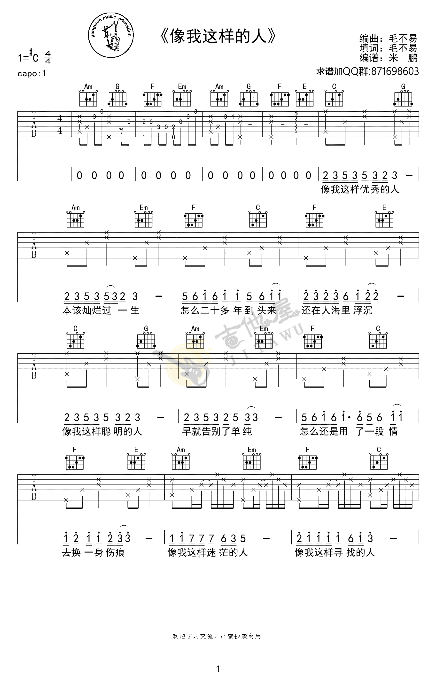 毛不易《像我这样的人》吉他谱_C调原版弹唱谱-图1