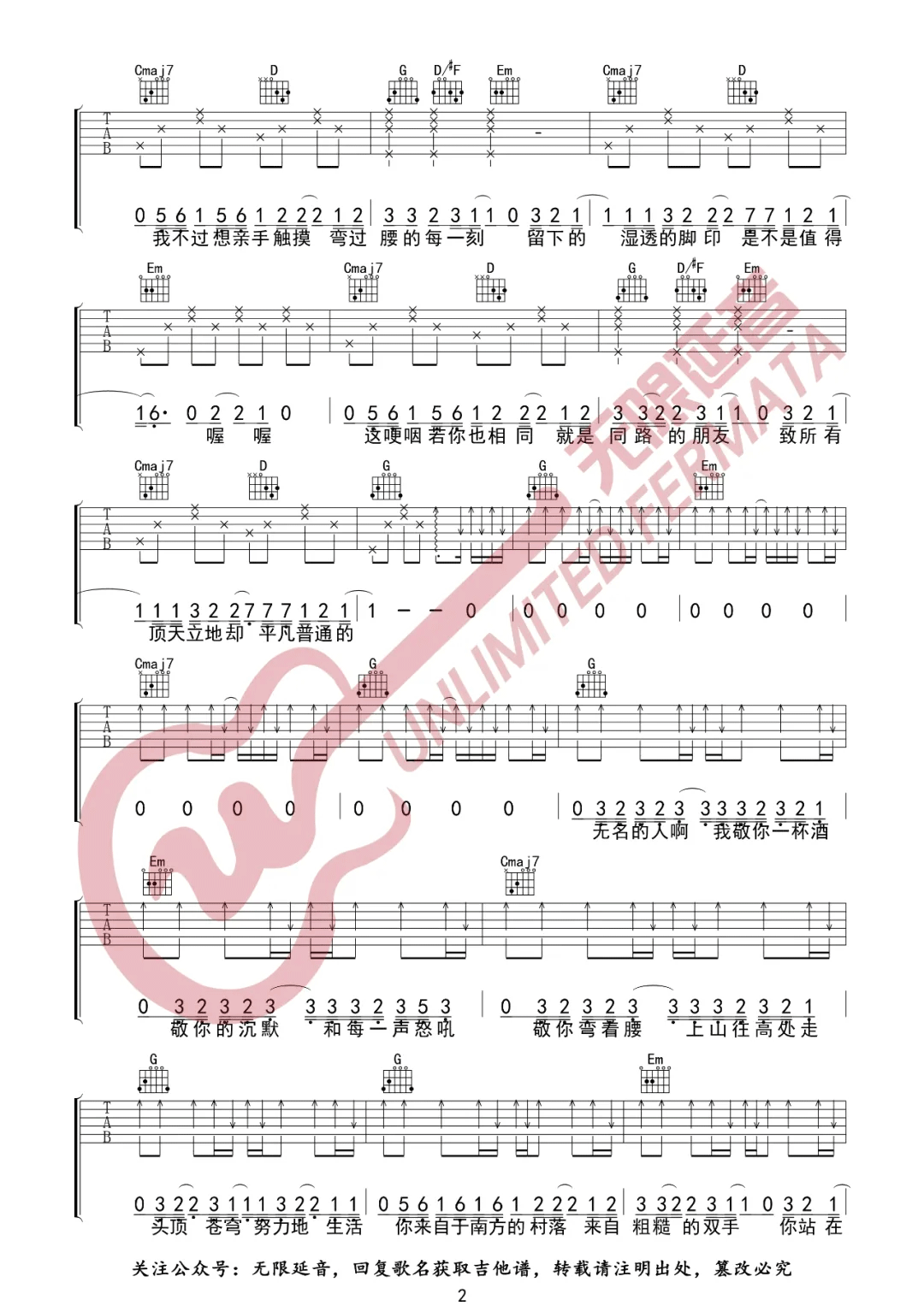 毛不易《无名的人》吉他谱_G调原版弹唱谱-图2