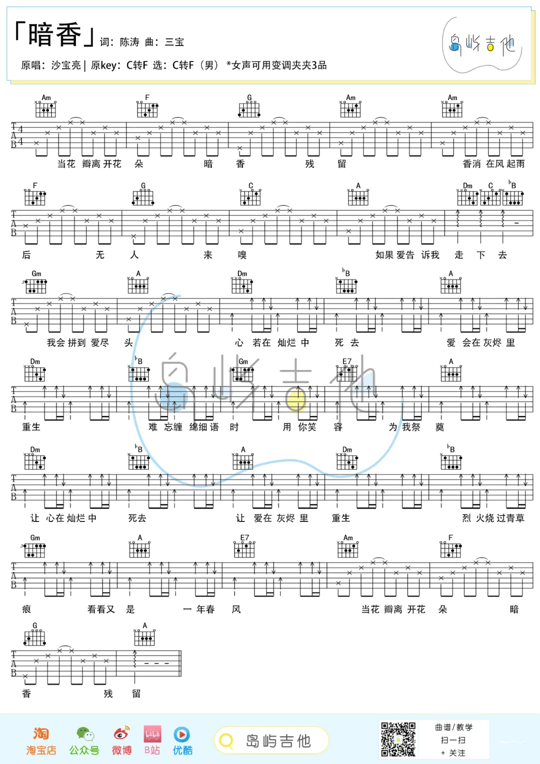 沙宝亮《暗香》吉他谱_C调简单版弹唱谱-图1