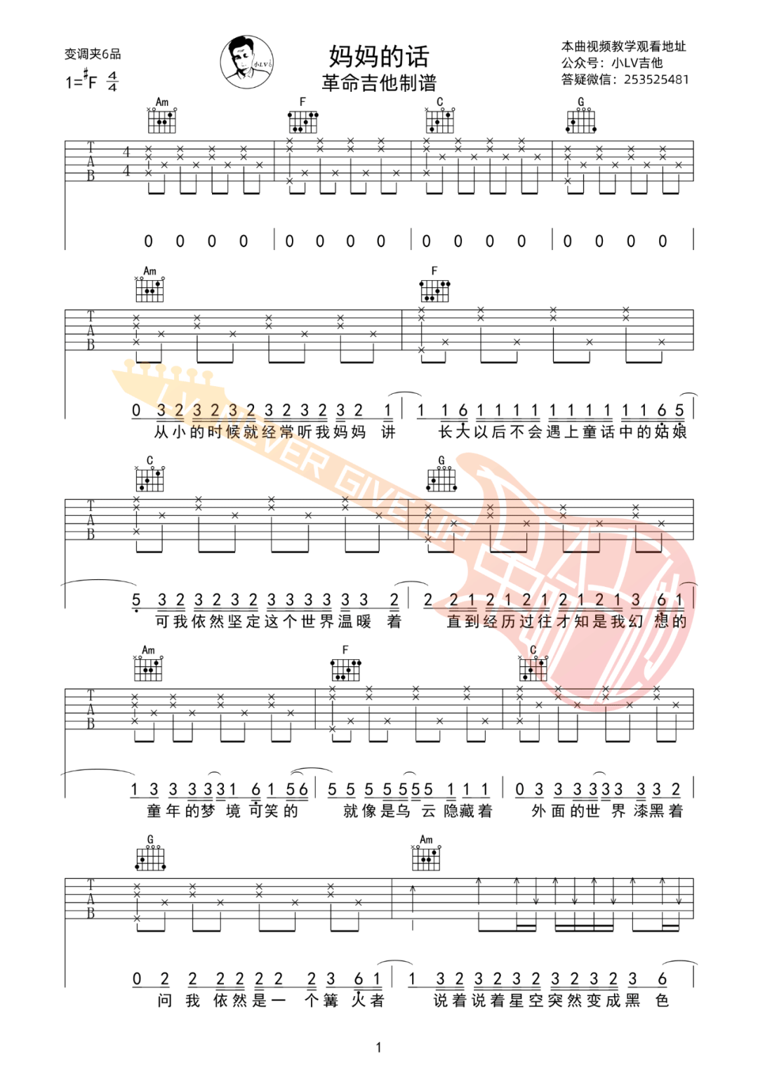 Zyboy忠宇《妈妈的话》吉他谱_C调原版弹唱谱-图1