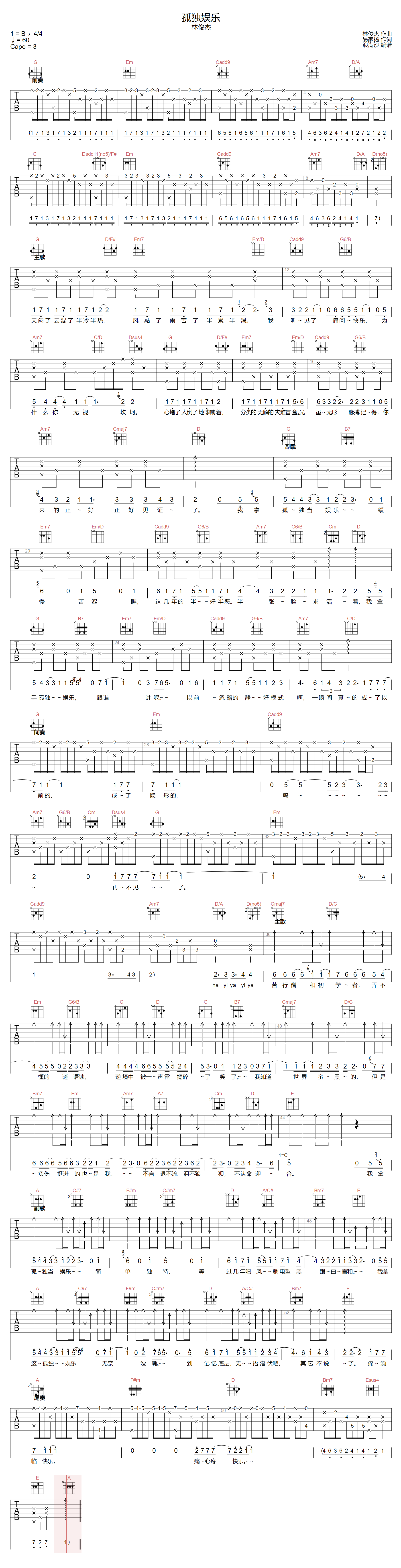 林俊杰《孤独娱乐》吉他谱_G调原版弹唱谱-图1