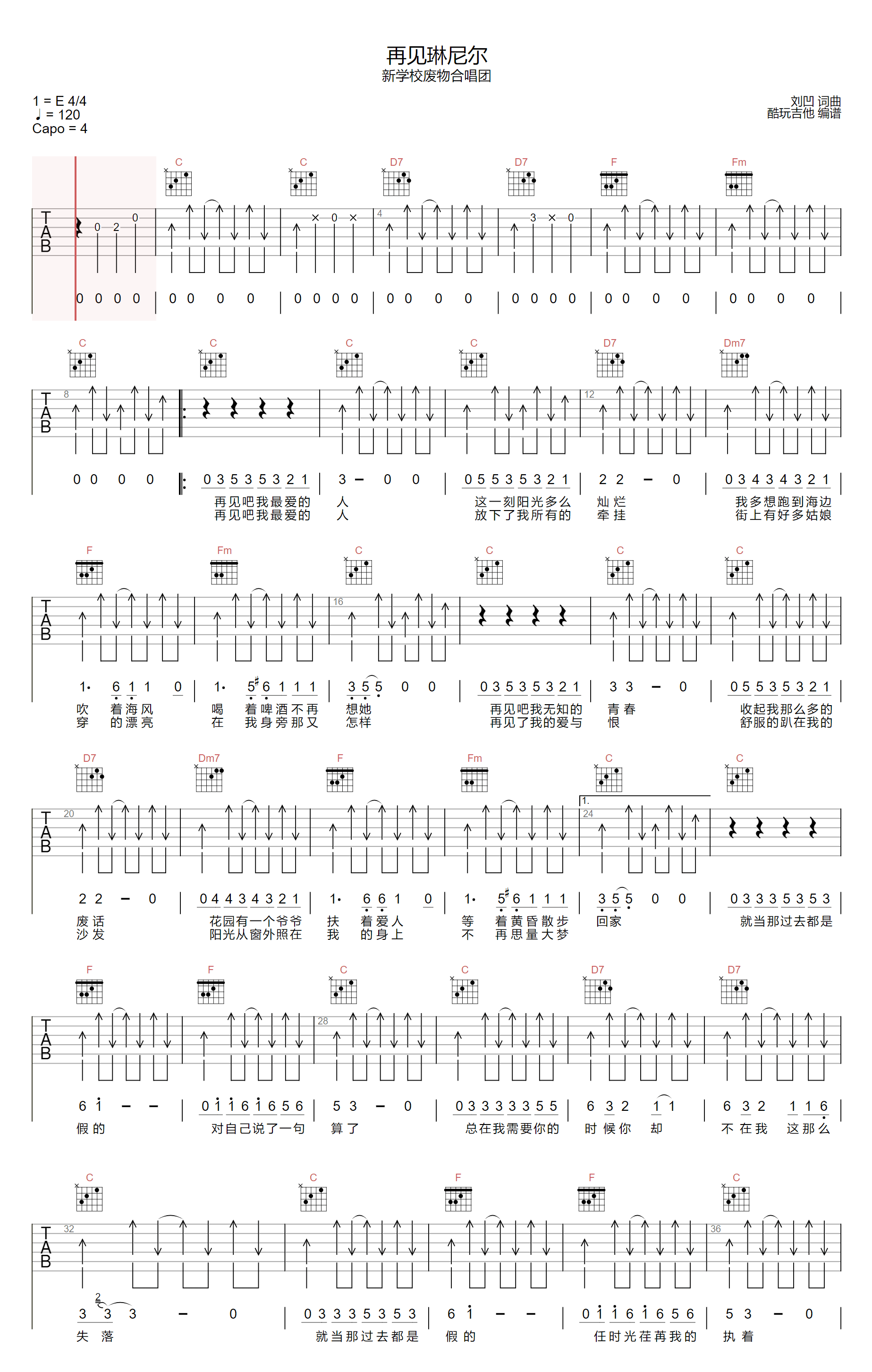 新学校废物合唱团《再见琳尼尔》吉他谱_C调弹唱谱-图1