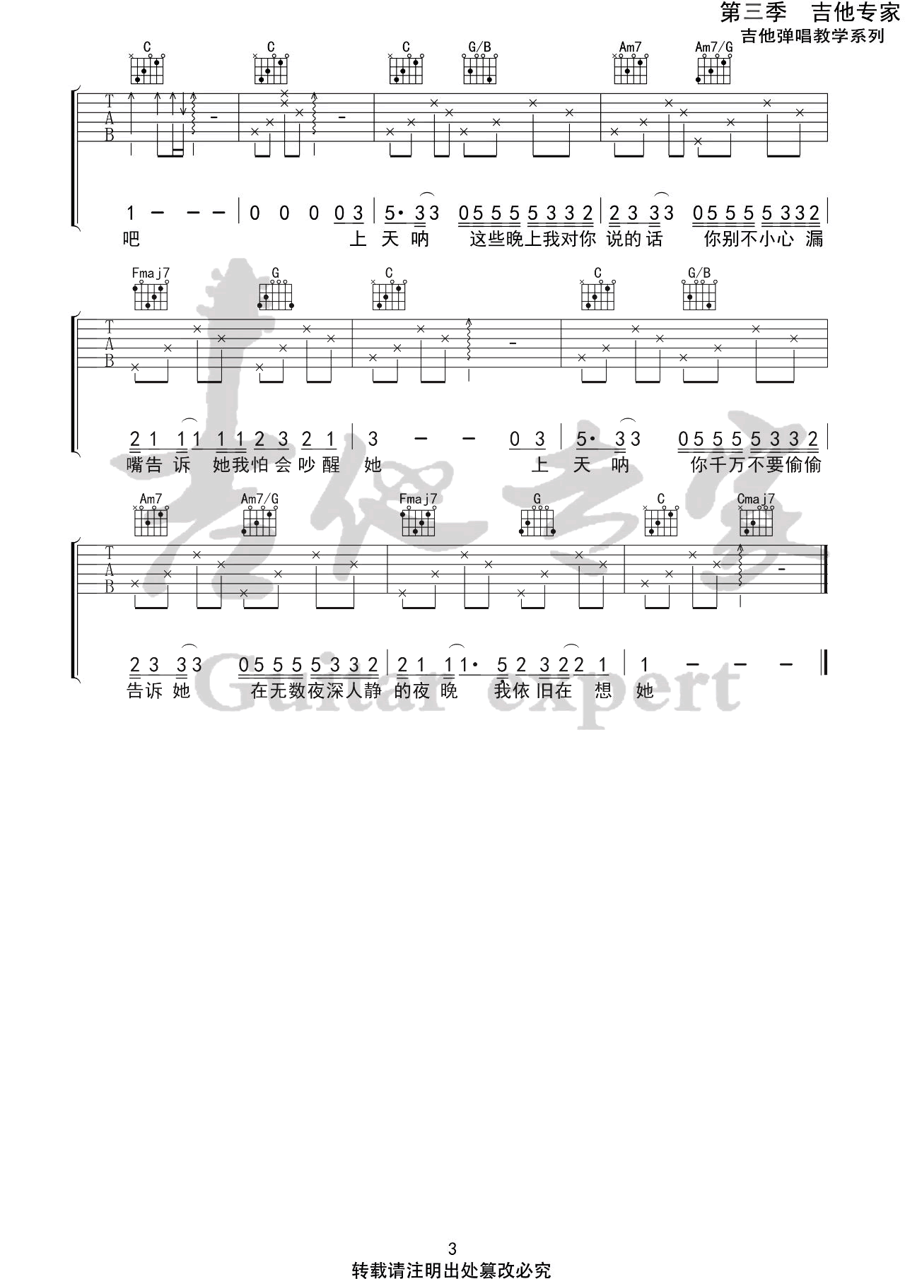 菲道尔《阿拉斯加海湾》吉他谱_C调原版弹唱谱-图3