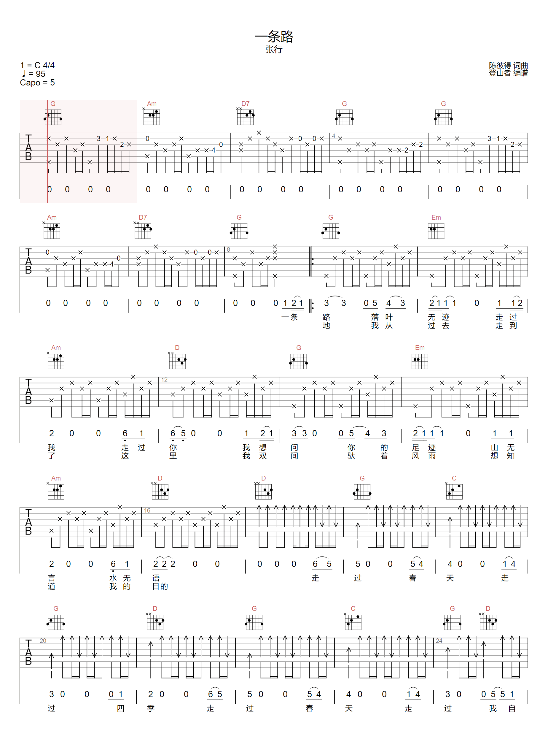 张行《一条路》吉他谱_C调原版弹唱谱-图1