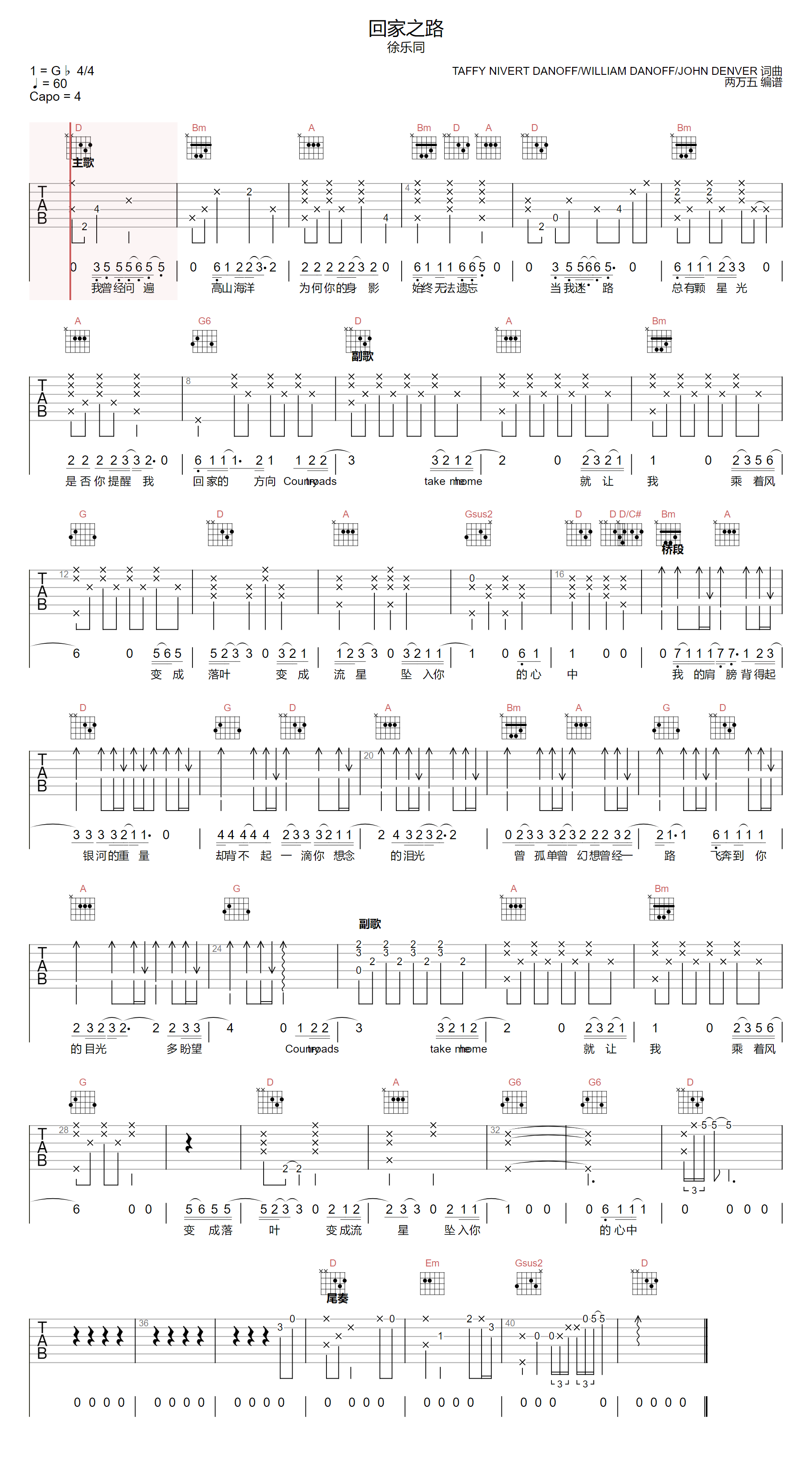 徐乐同《回家之路》吉他谱_D调原版弹唱谱-图1