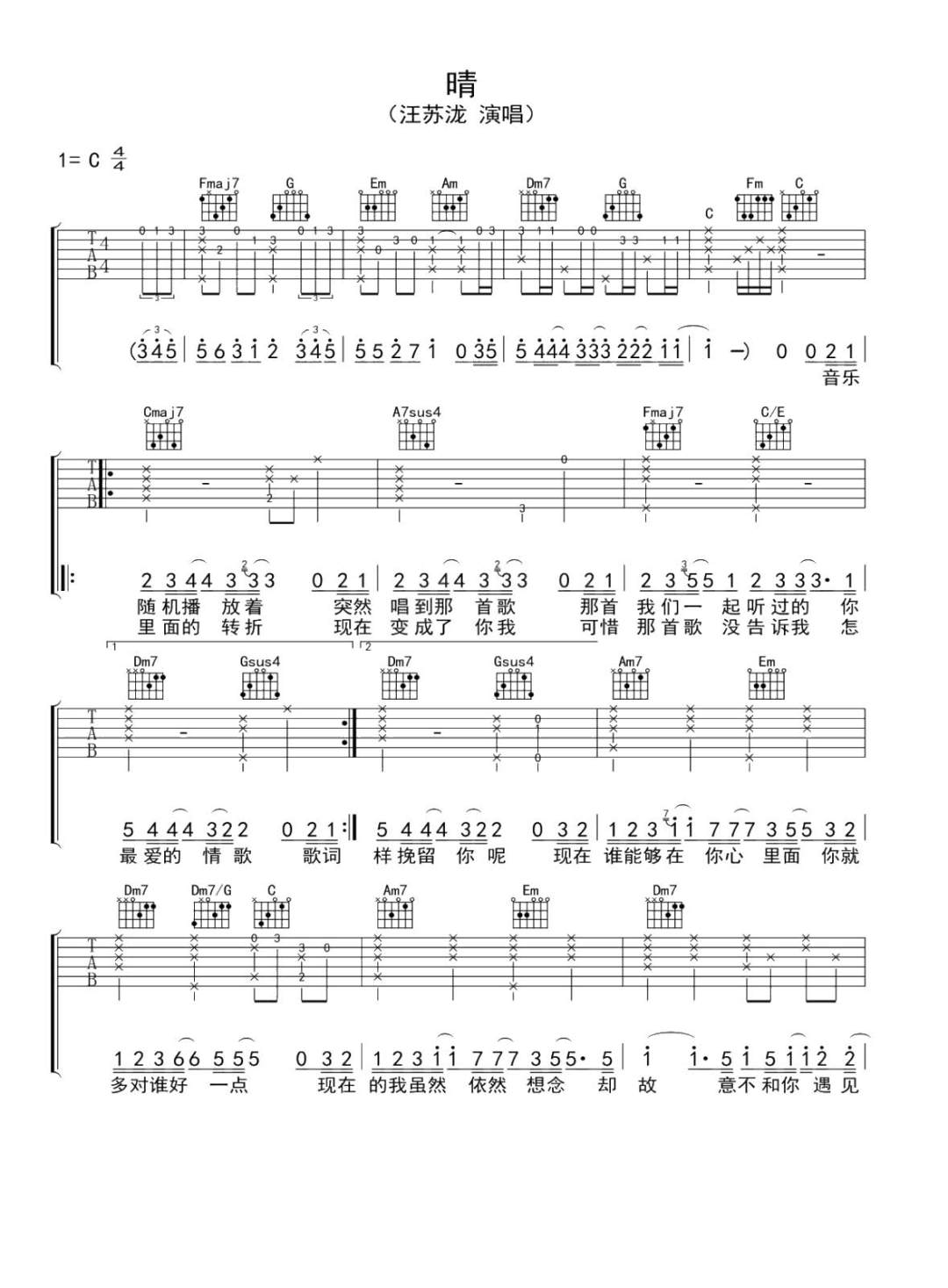 汪苏泷《晴》吉他谱_《晴》C调原版弹唱谱-图1