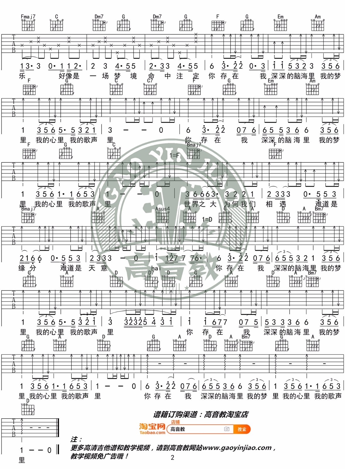 曲婉婷《我的歌声里》吉他谱_C调弹唱谱-图2
