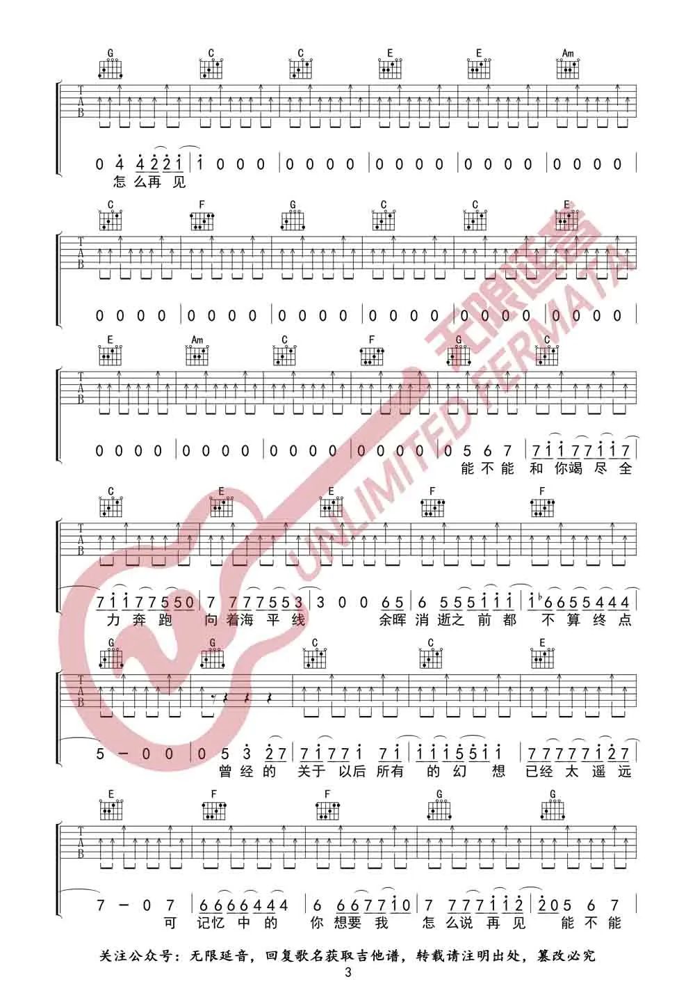 夏日入侵企画《想去海边》吉他谱_C调扫弦版弹唱谱-图3