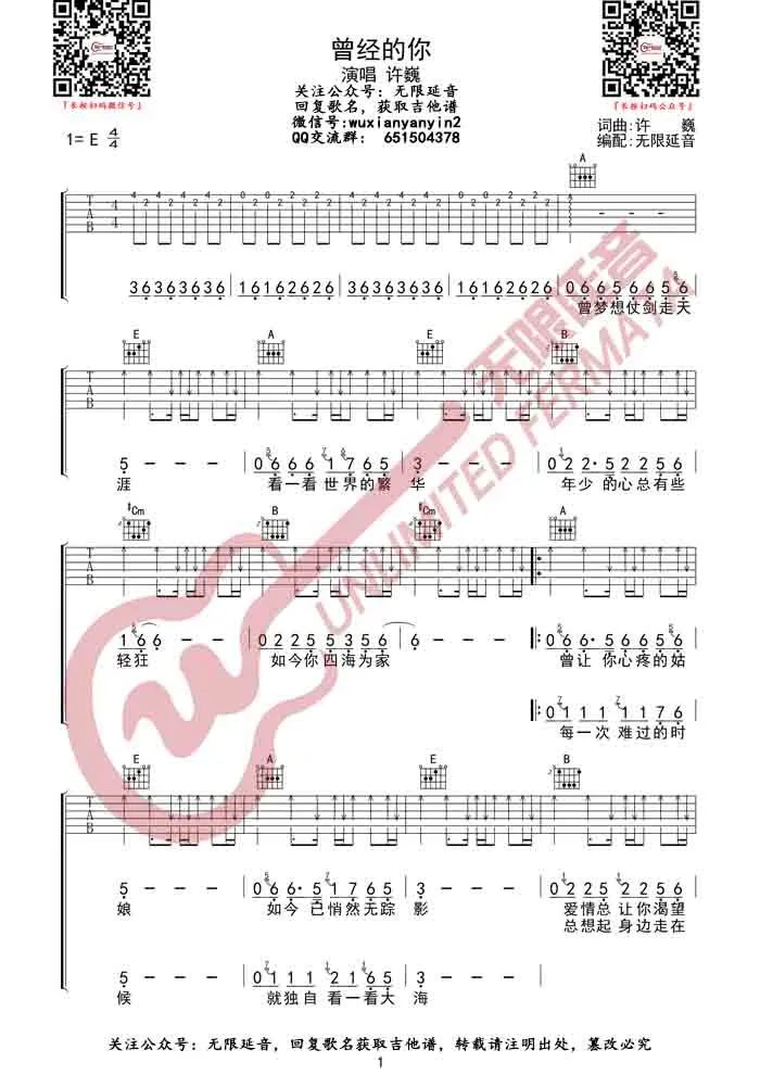 许巍《曾经的你》吉他谱_E调原版弹唱谱-图1