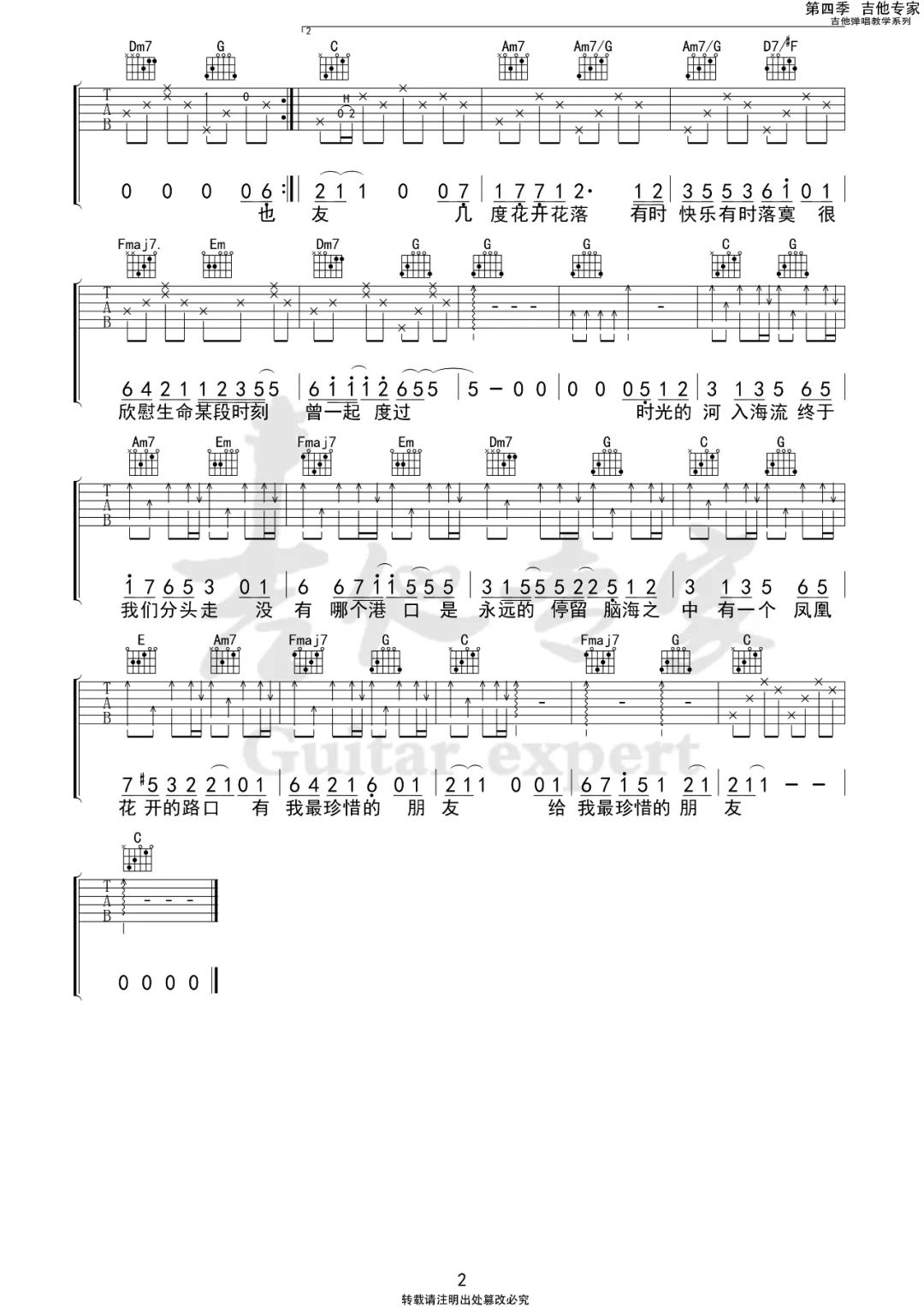 房东的猫《凤凰花开的路口》吉他谱_C调简单版弹唱谱-图2
