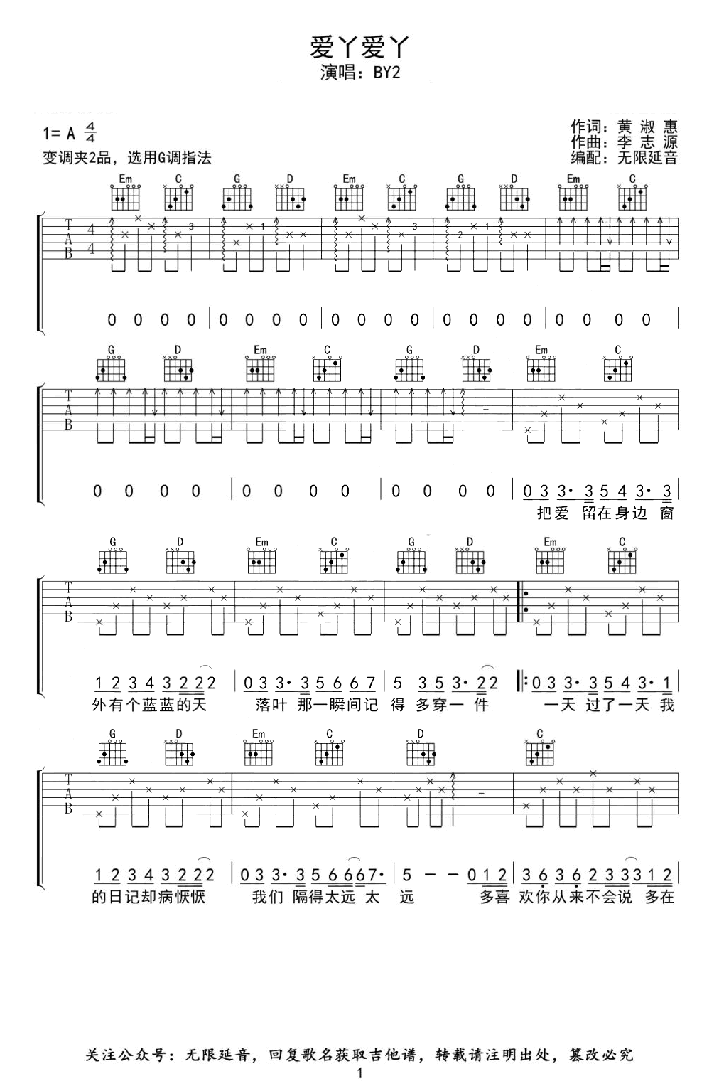 By2《爱丫爱丫》吉他谱_G调简单版弹唱谱-图1