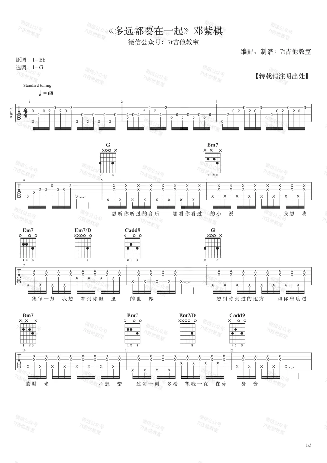 邓紫棋《多远都要在一起》吉他谱_G调原版弹唱谱-图1