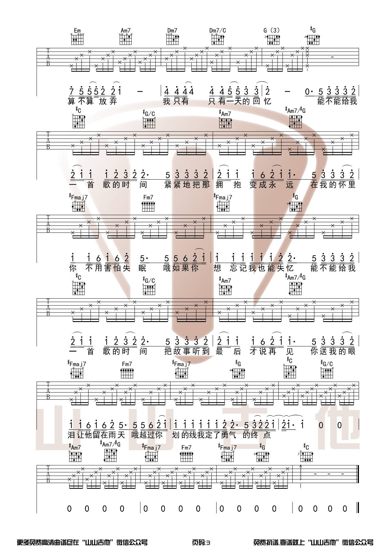 周杰伦《给我一首歌的时间》吉他谱_C调原版弹唱谱-图3